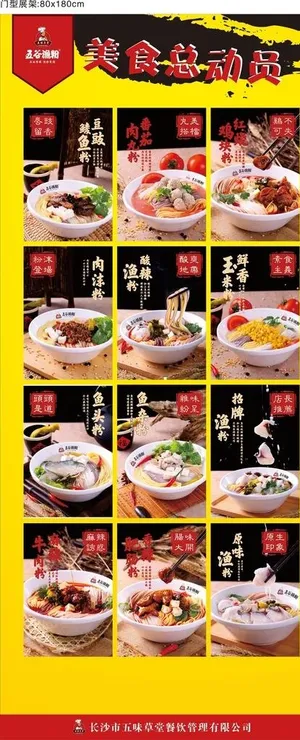 鱼粉菜品展架图片