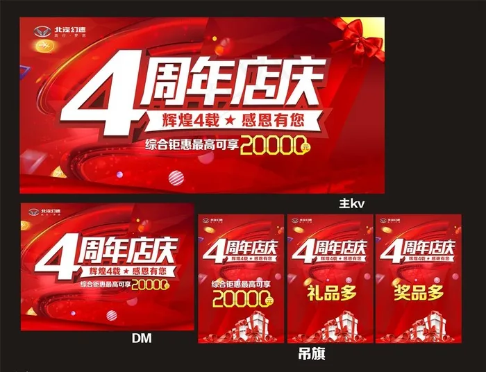 4周年店庆图片