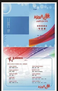 节目单 蓝色背景图片