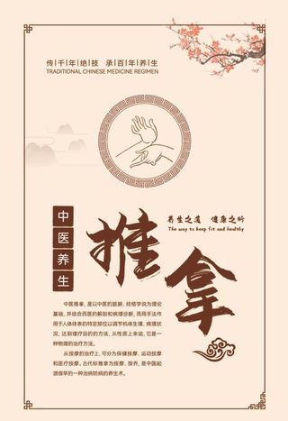 养生展板  养生海报 中医养生图片