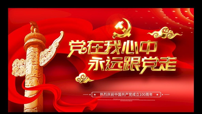 建党100周年图片