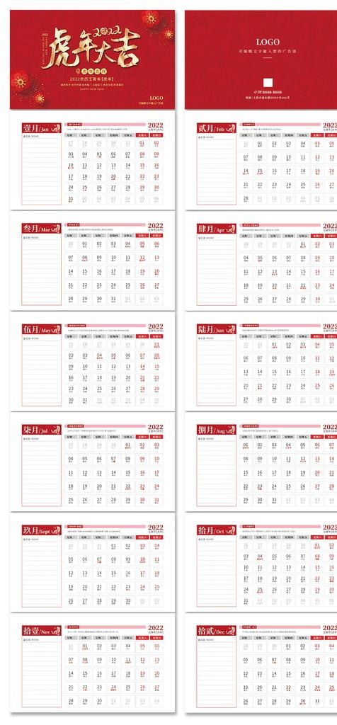 2022虎年日历台历图片ai矢量模版下载