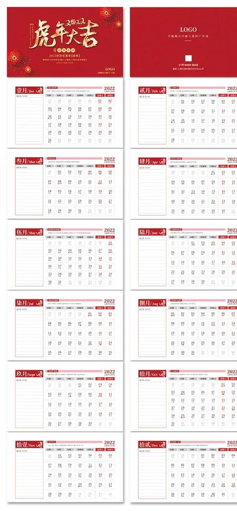 2022虎年日历台历图片ai矢量模版下载