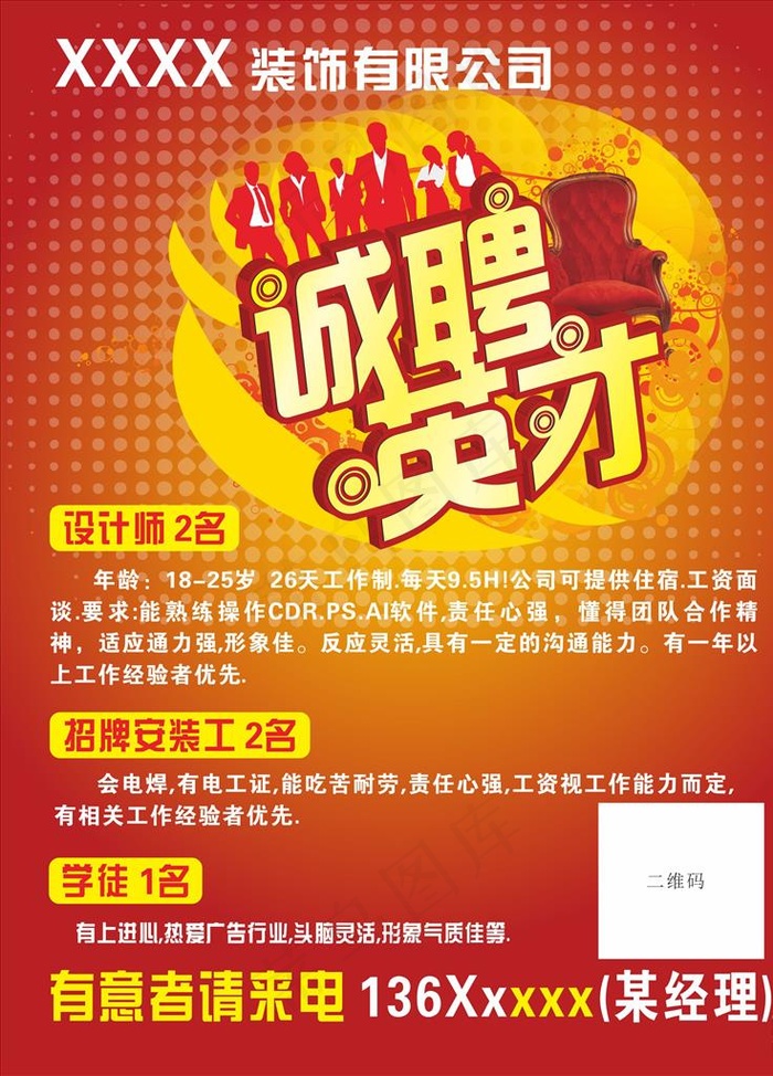 广告公司招聘广告图片