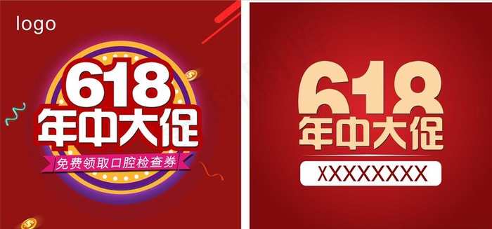 618年中大促图片