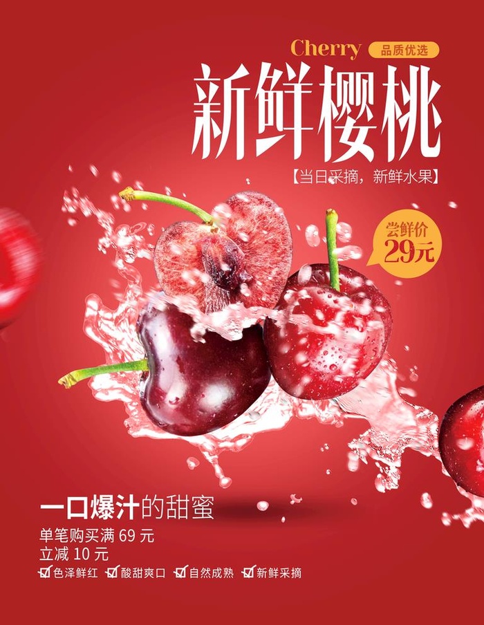 车厘子 图片(3543x4724)psd模版下载