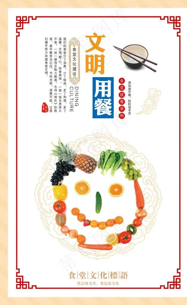 食堂标语文明用餐图片(4437X6890(DPI:250))psd模版下载