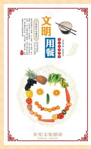 食堂标语文明用餐图片