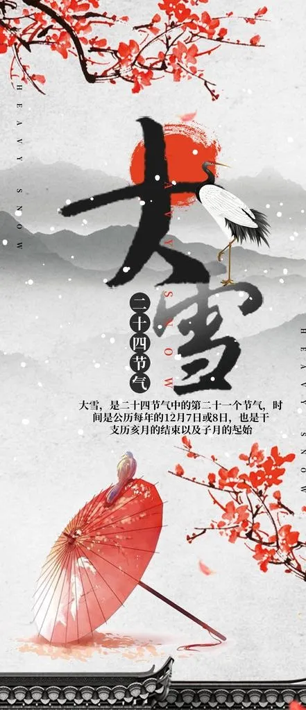 大雪图片(1772x3836)psd模版下载
