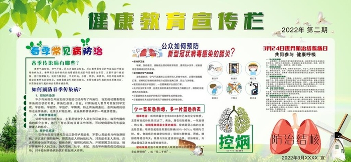 春季健康教育宣传栏图片cdr矢量模版下载
