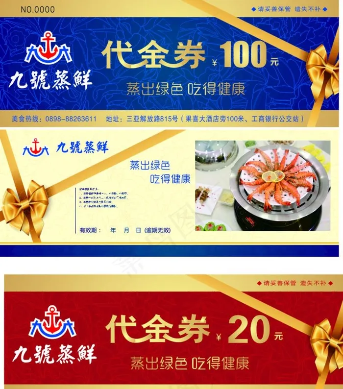 代金券图片cdr矢量模版下载