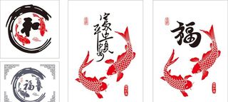 平安富贵鱼图片