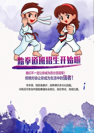 跆拳道图片