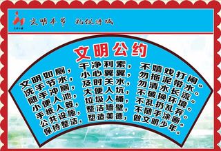 厕所文化  文化公约图片