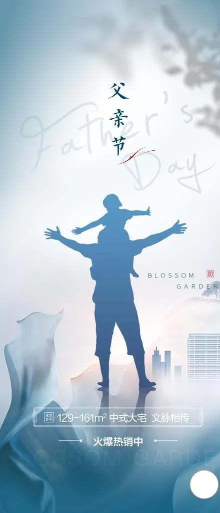 父亲节 夏至图片(1080x2341)psd模版下载