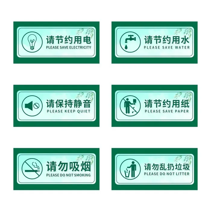 节约用电图片(2000x2000)psd模版下载