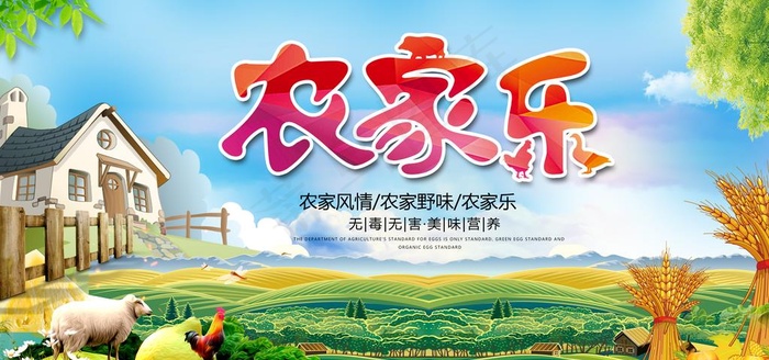 农家乐图片(4724x2362)psd模版下载