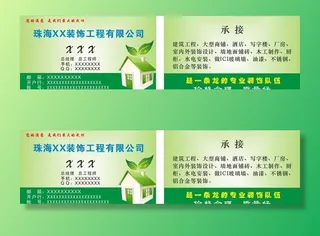 装饰工程名片图片