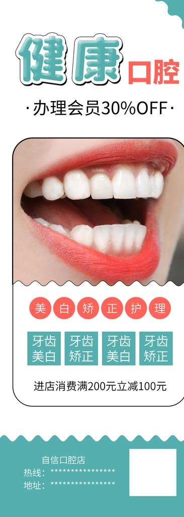 健康口腔图片psd模版下载