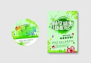 畅享盛惠  尽在315图片