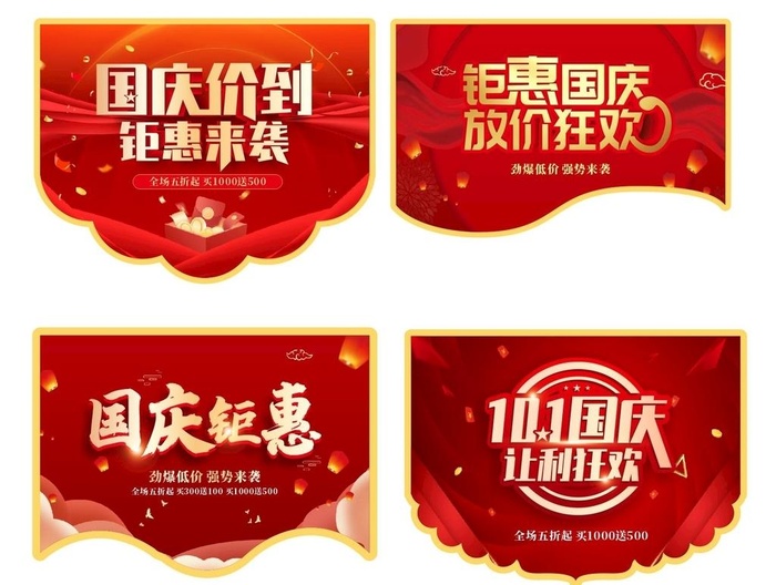 国庆吊旗图片cdr矢量模版下载