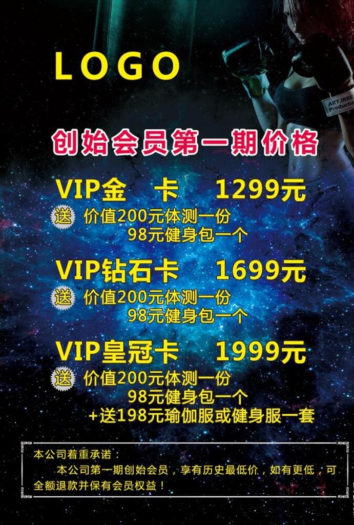 健身房价格表图片(4000x6000)psd模版下载