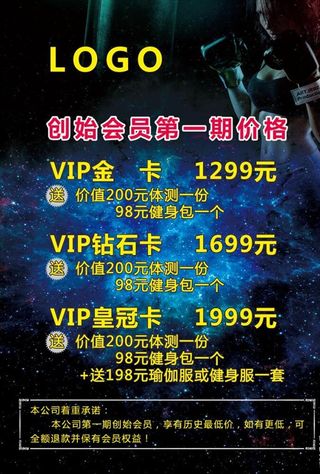 健身房价格表图片