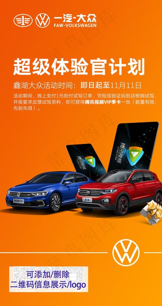 一汽大众超级体验官计划图片