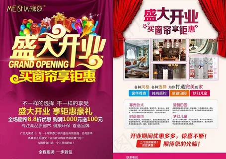 窗帘开业单页图片