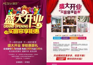 窗帘开业单页图片