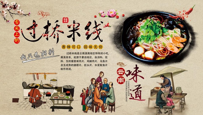 过桥米线店背景画图片(11339x6803)psd模版下载