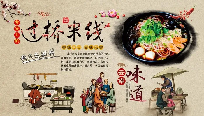 过桥米线店背景画图片(11339x6803)psd模版下载