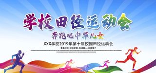 田径运动会图片