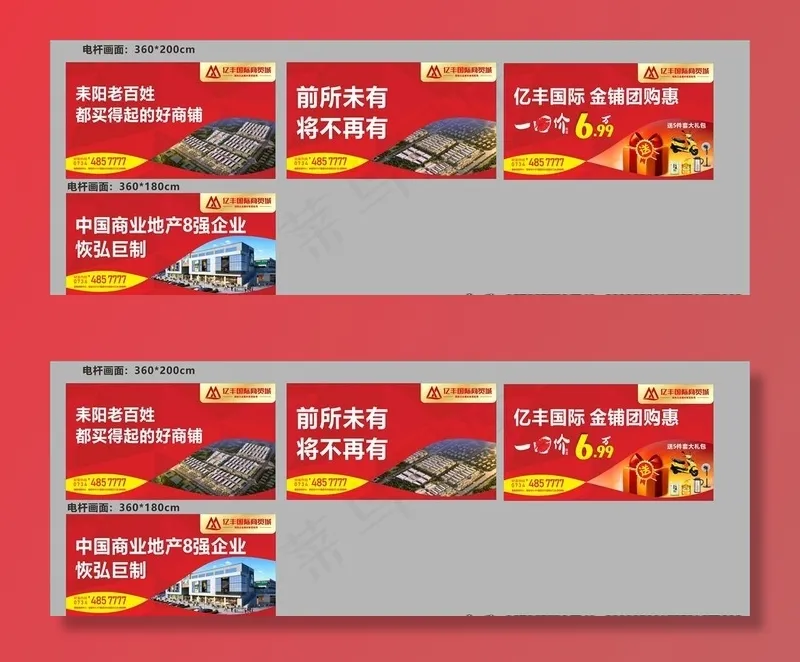 地产围挡图片cdr矢量模版下载
