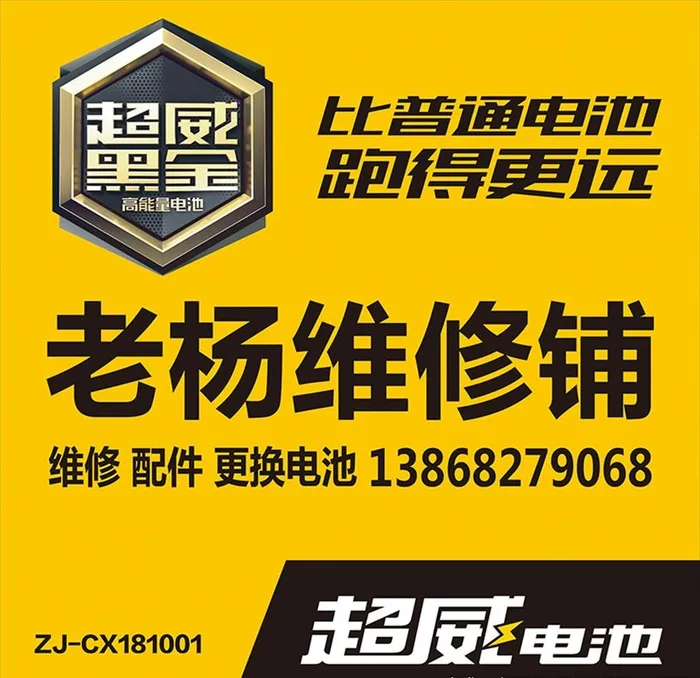 超威20182019黑金门头图片ai矢量模版下载