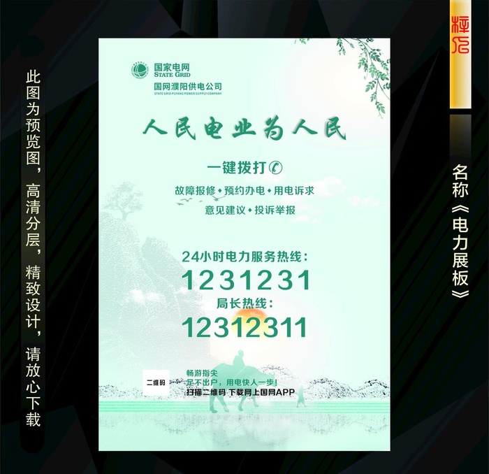 电力展板图片cdr矢量模版下载