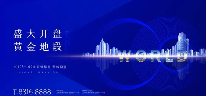 蓝色简约大气地产海报宣传展板图片
