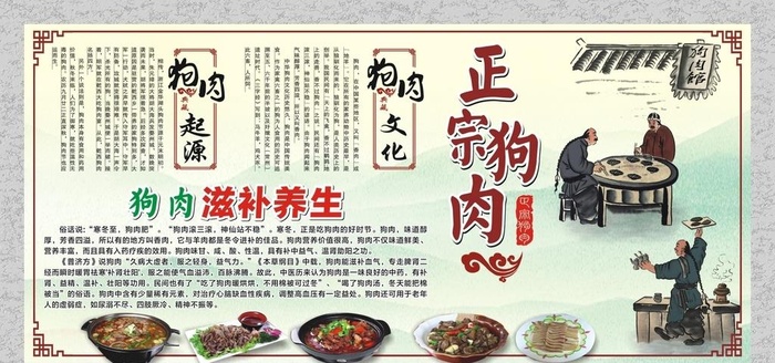 狗肉文化图片cdr矢量模版下载