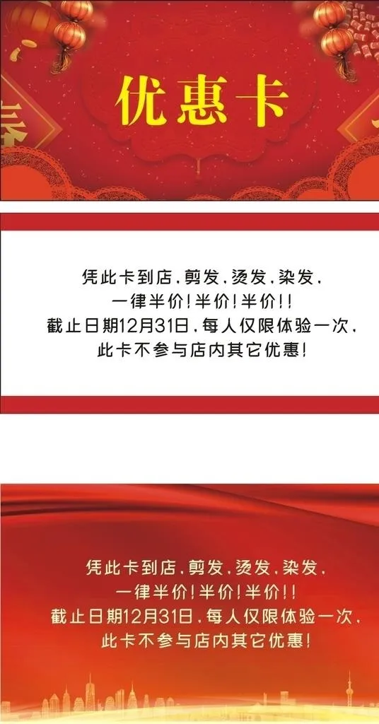 理发店优惠卡图片cdr矢量模版下载