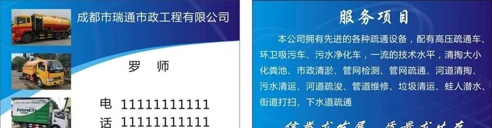 疏通管道名片图片cdr矢量模版下载