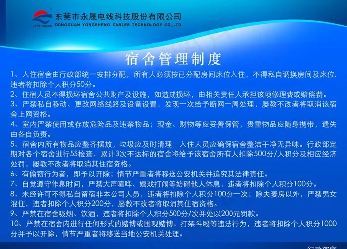 宿舍管理制度图片psd模版下载