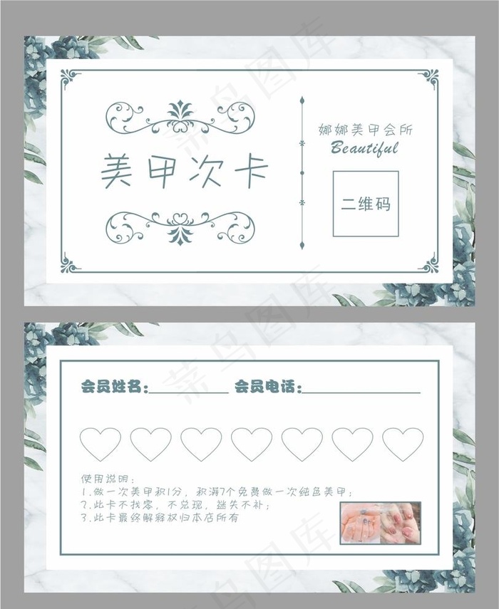 美甲积分卡23图片
