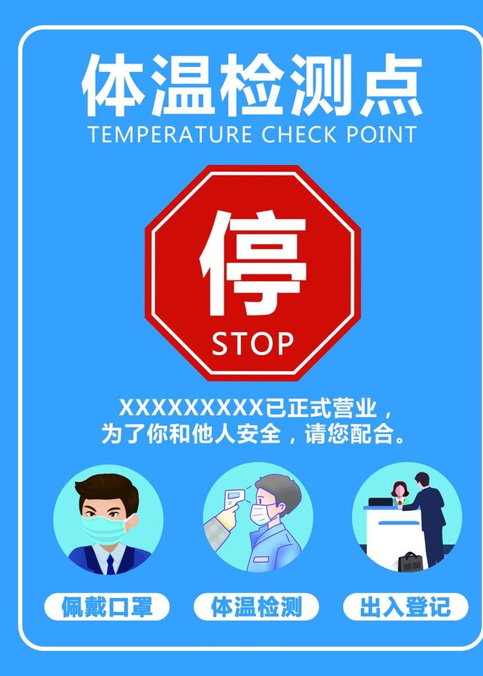 体温检测点图片
