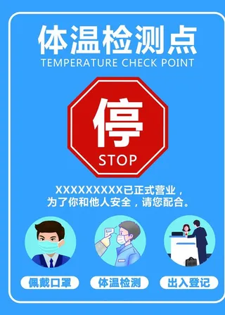 体温检测点图片