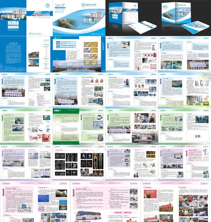 蓝色大气医院医疗画册画册设计