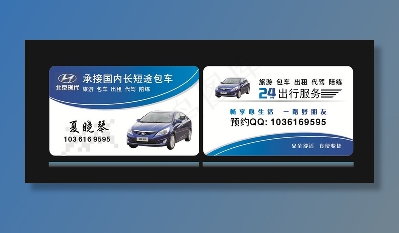 包车名片图片cdr矢量模版下载