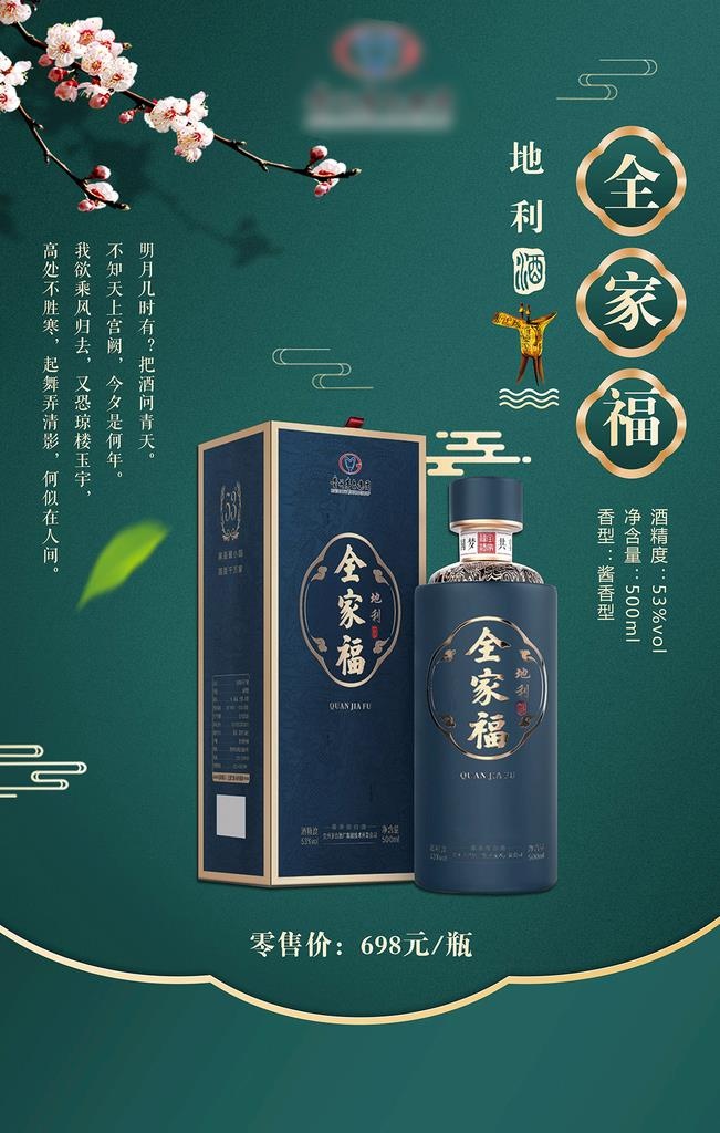 灯片 灯箱 酱香酒   海报图片(1200x1800)psd模版下载