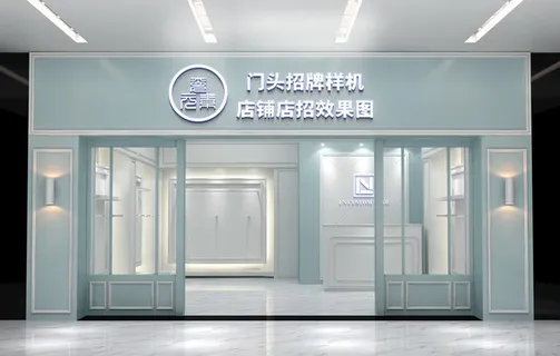 精品店门头样机图片