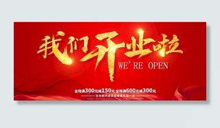 开业图片