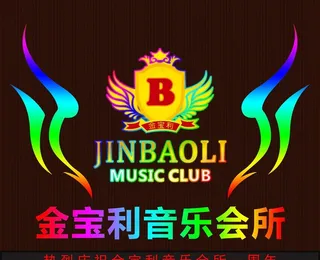 音乐会所店招图片